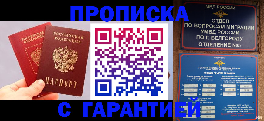 прописка 2025 в Качканаре